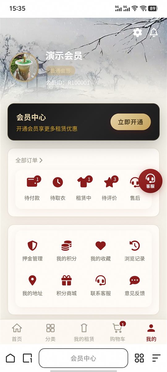 会员中心首页