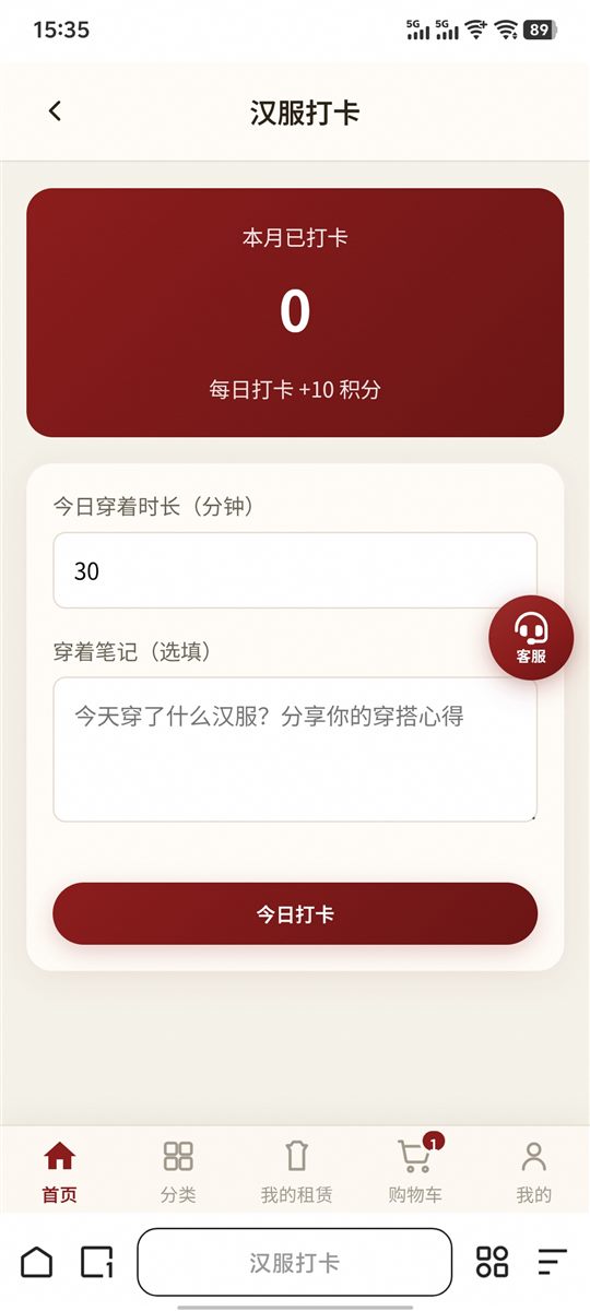 汉服打卡页