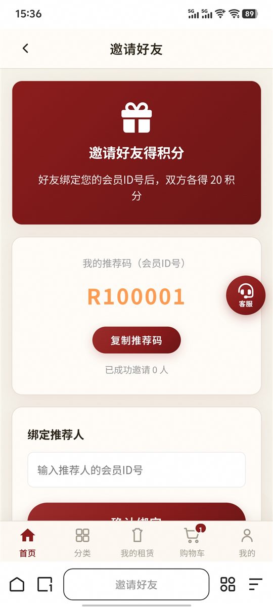 邀请好友页