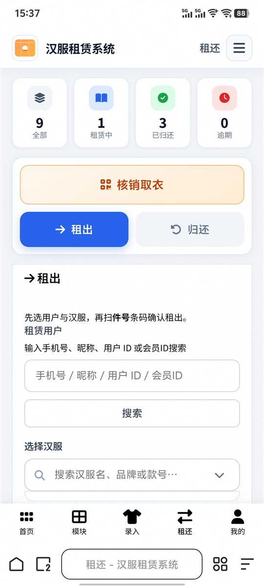 移动后台租还操作