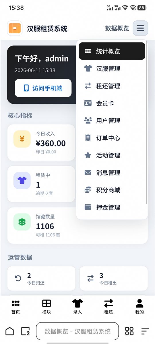 移动后台模块菜单