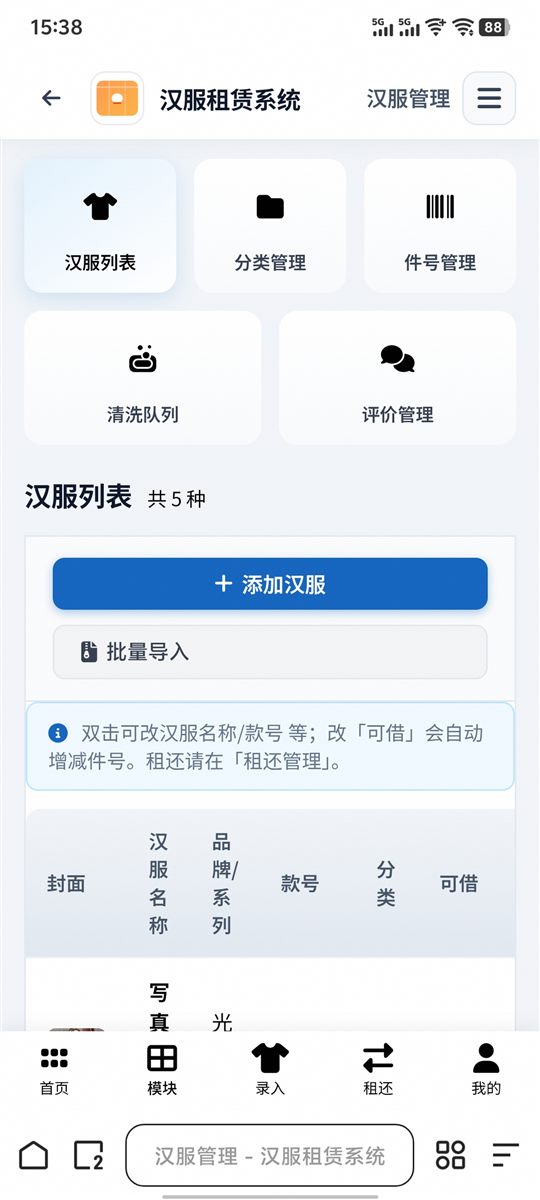 移动后台汉服管理
