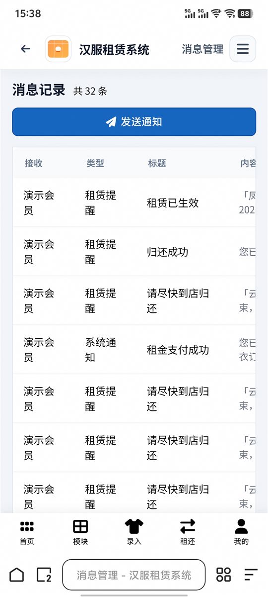 移动后台消息管理