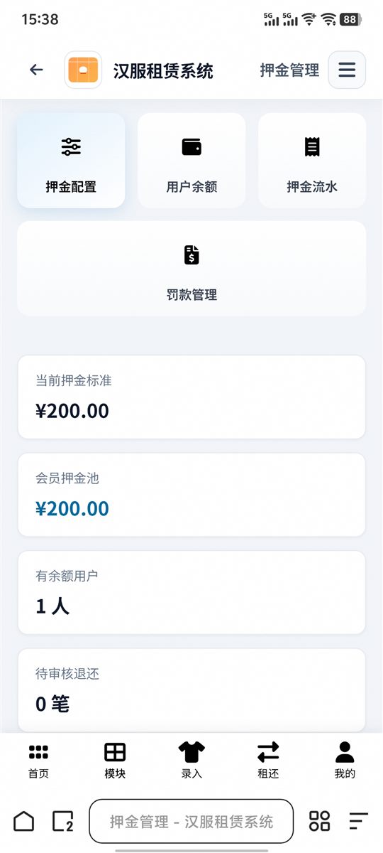移动后台押金管理