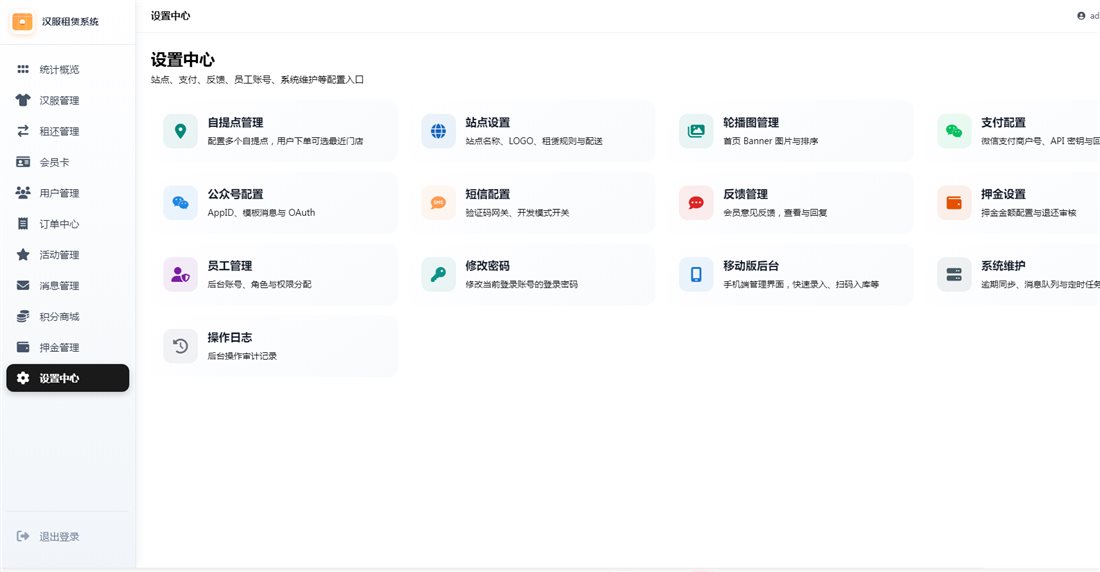 设置中心入口