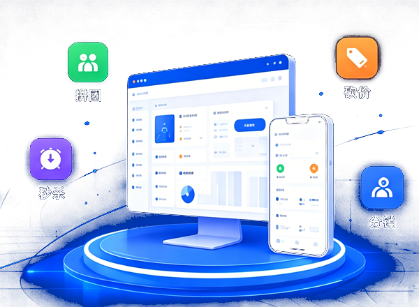 万重云小程序制作系统 - 拼团、砍价、秒杀、分销