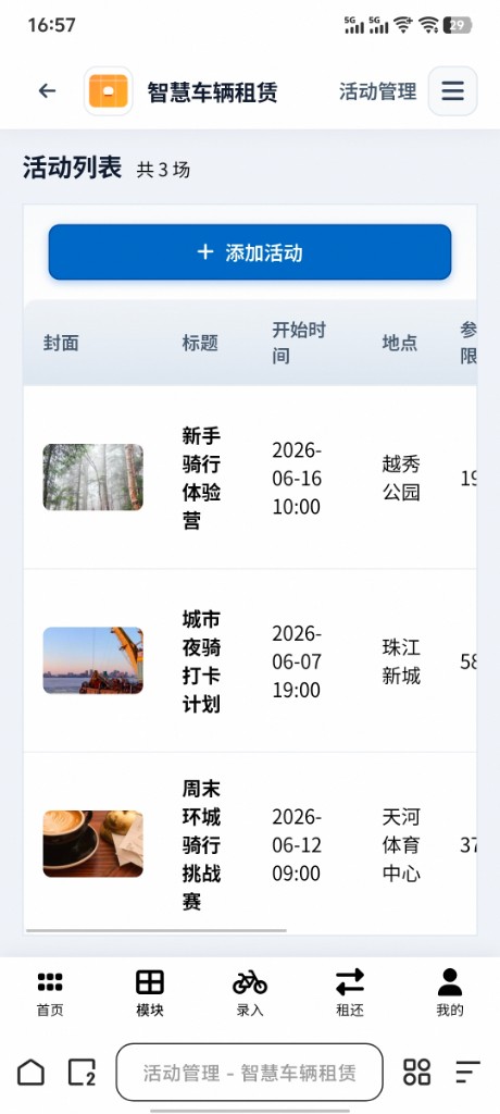 活动管理页