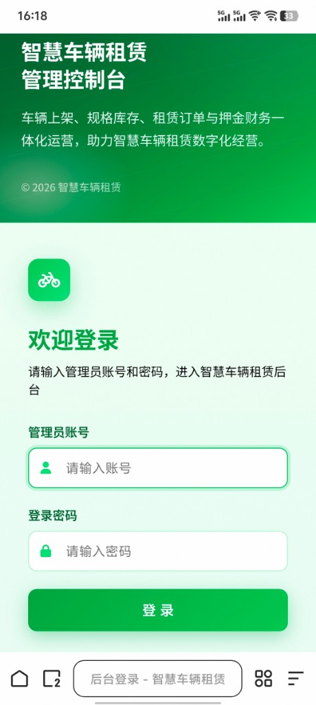 管理后台登录页