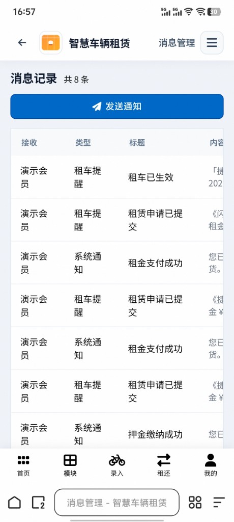 消息管理页