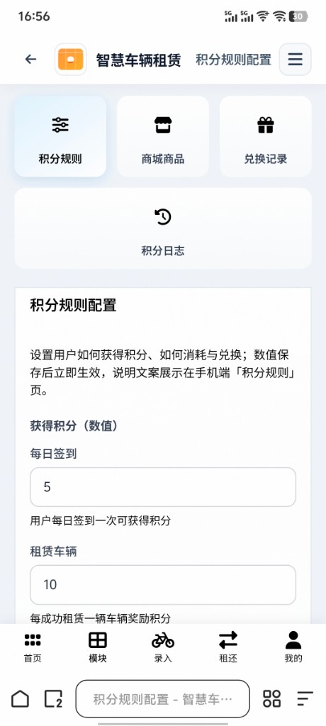 积分规则配置页