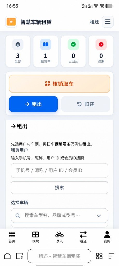 租还管理页