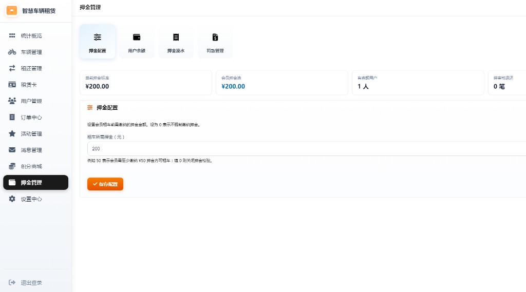 押金配置页