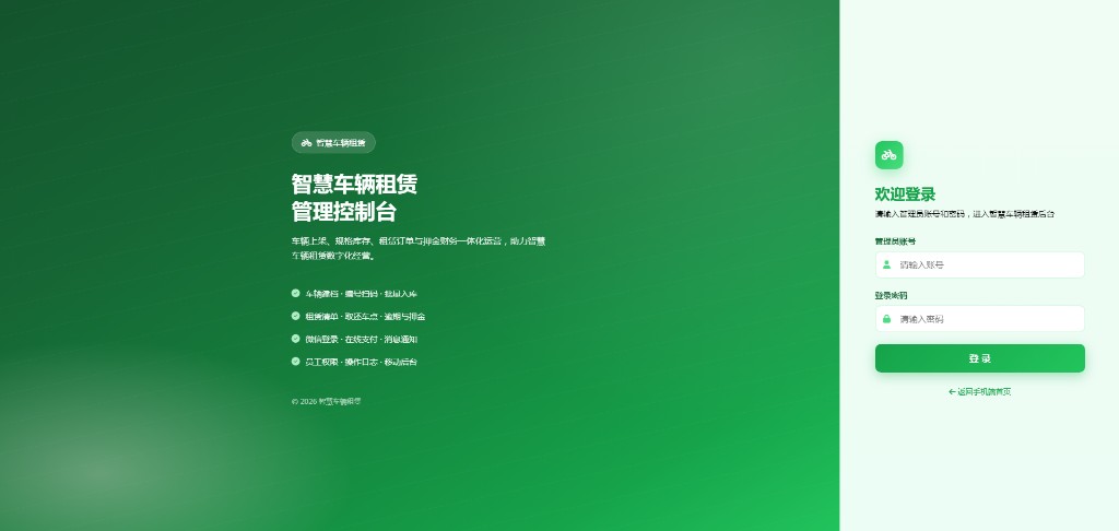 PC 管理后台登录页