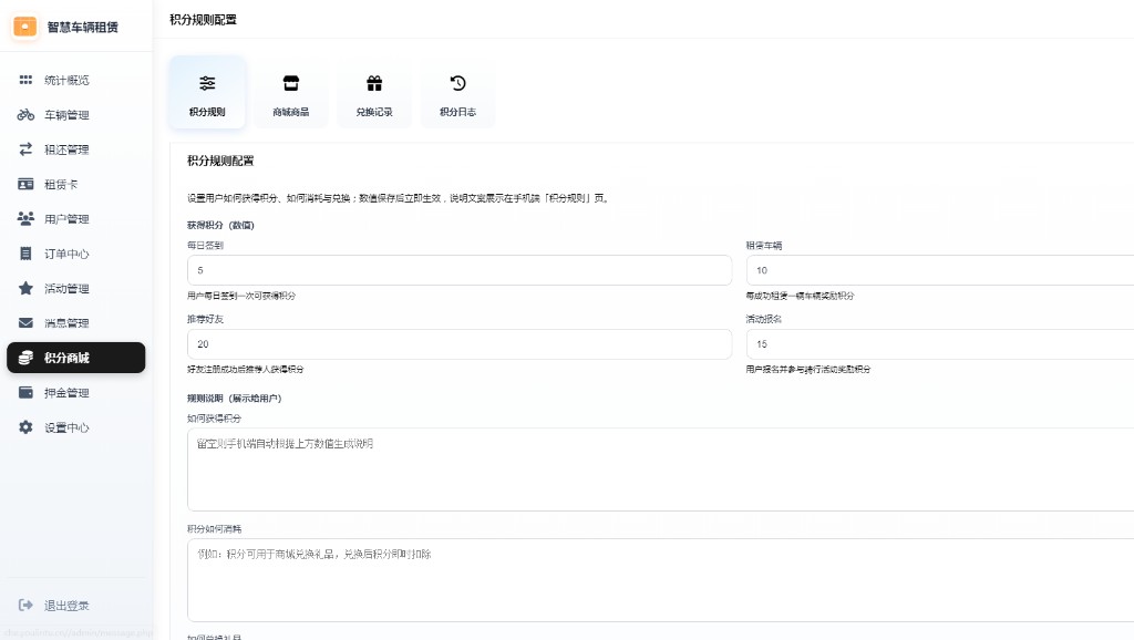 积分规则配置页