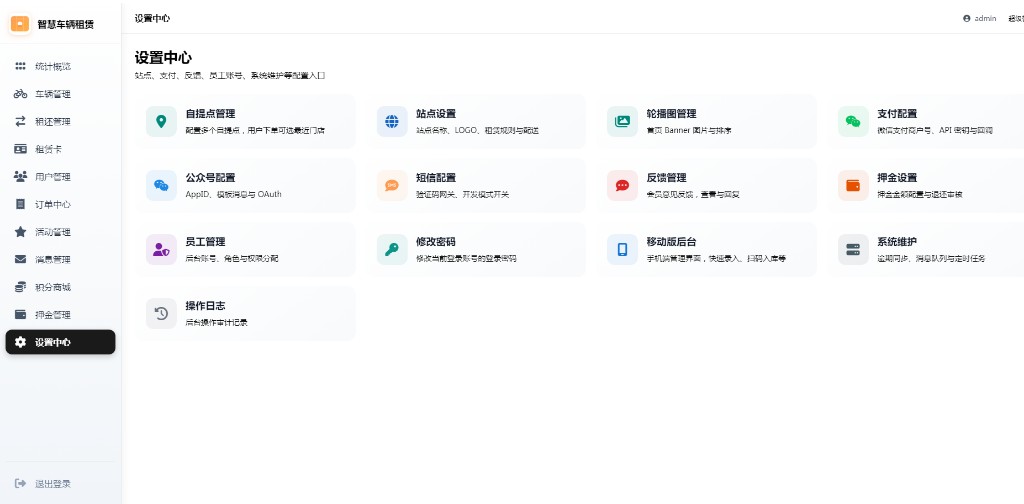 设置中心页