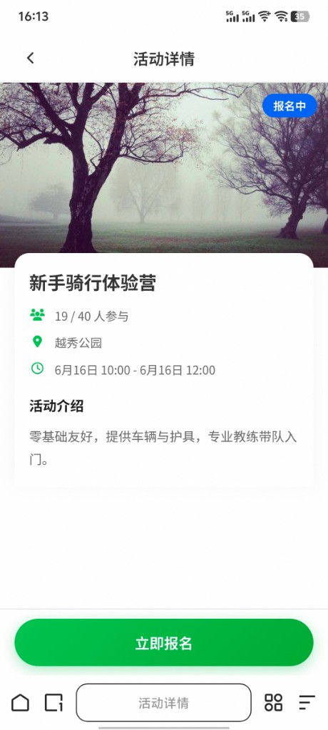 活动详情页