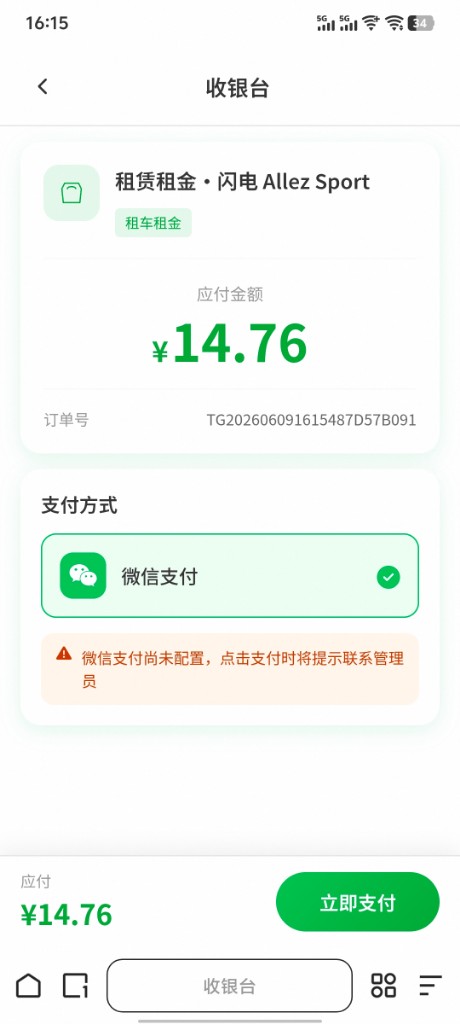 收银台支付页