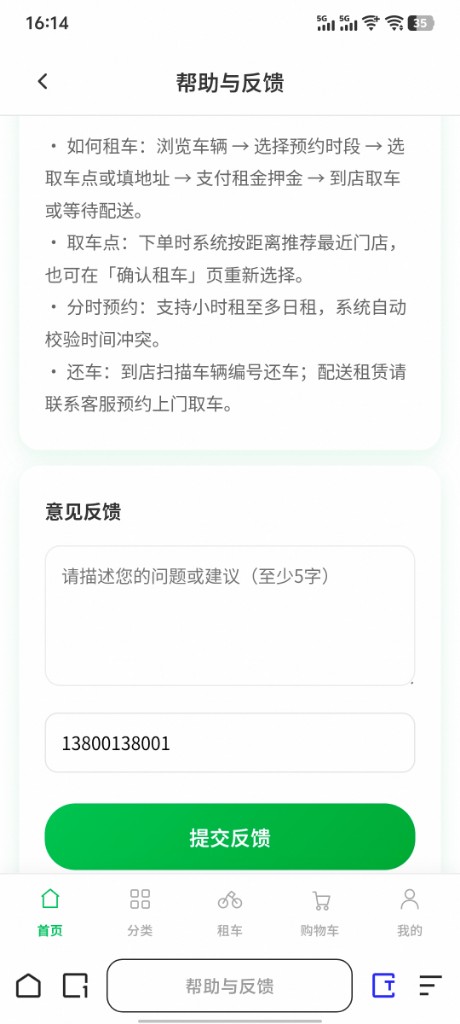 帮助与反馈页