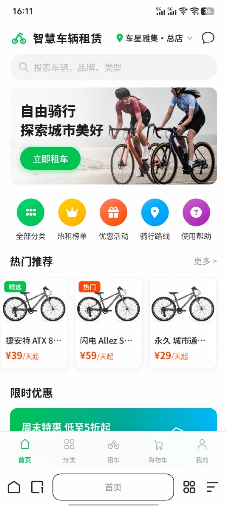 用户端首页