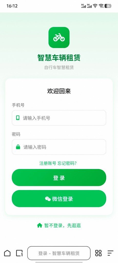 智慧车辆租赁登录页