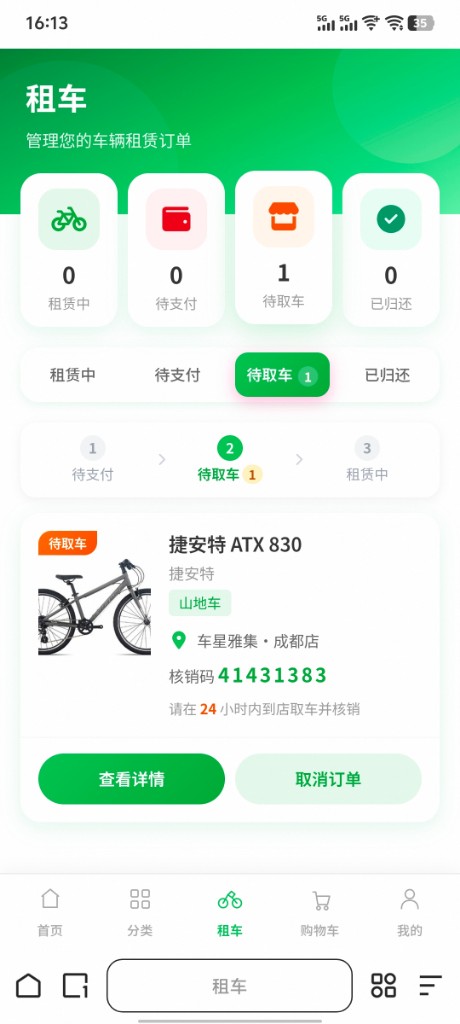 待取车订单页