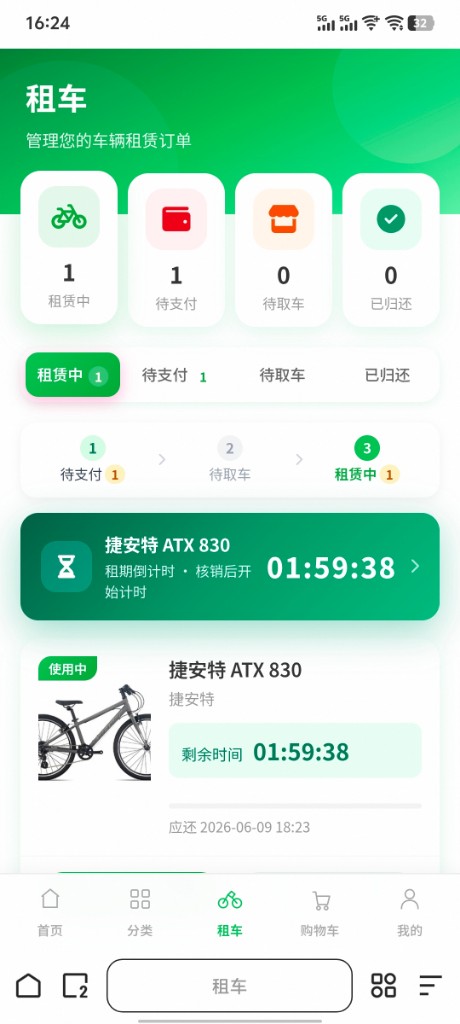 租赁中订单页