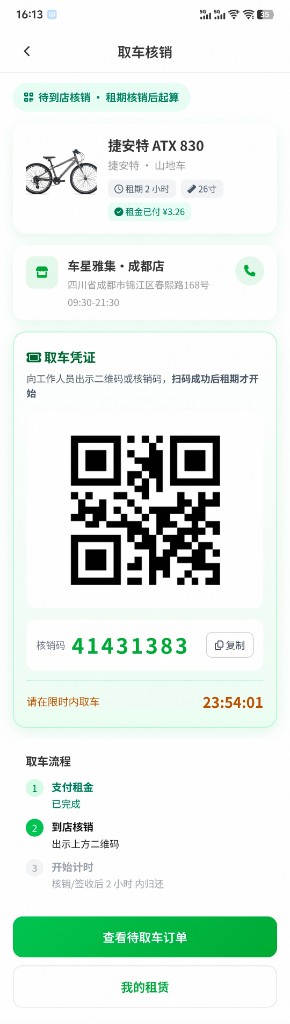 取车核销页