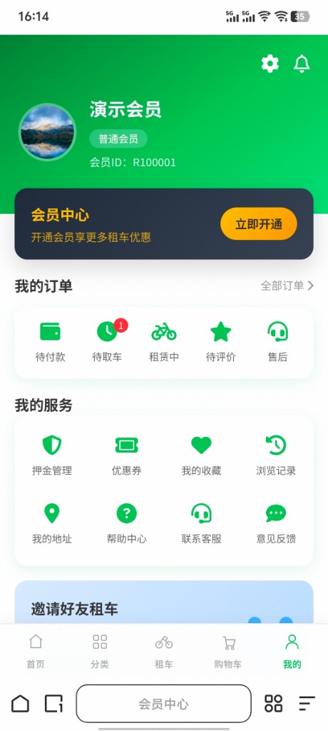 个人中心首页