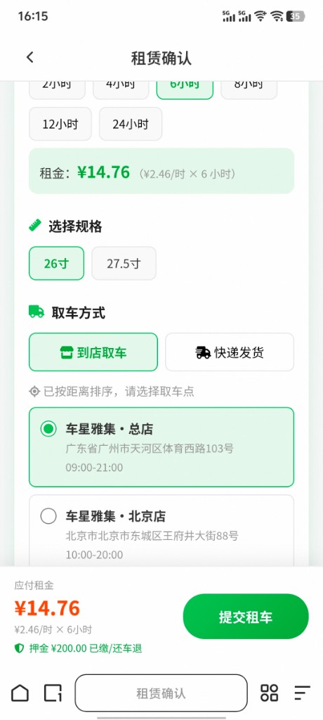 租赁确认页