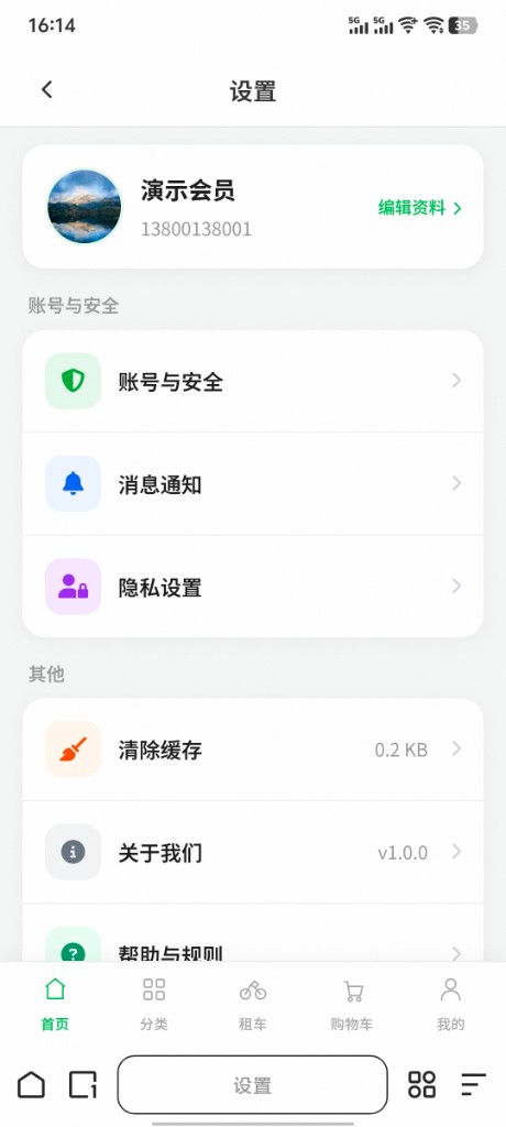 设置页