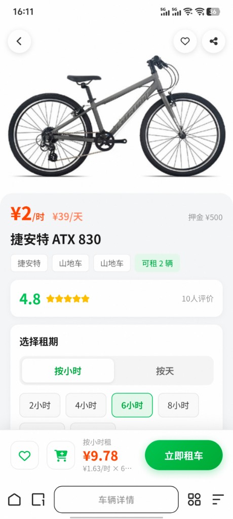 车辆详情页